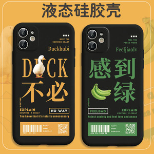 duck大可不必手机壳苹果12鸭iphone11拒绝焦虑x华为mate30感到蕉绿p40