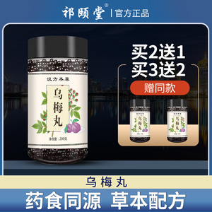 济生乌梅丸正品张仲景北京中药材同仁堂非云南腾药昆官方旗舰店