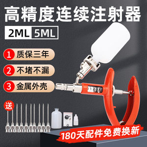 兽用连续注射器猪用打疫苗神器自动可调注射针头针管猪牛羊注射枪