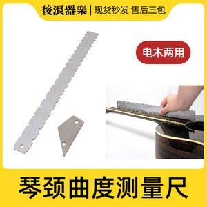 琴颈测量尺吉他品丝指板弯曲度凹凸缺口钢卡尺测平维修护调琴工具