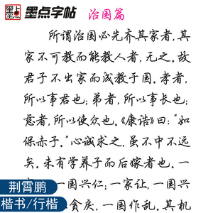 字帖练字荆霄鹏楷书入门大学生成年行楷速成练字帖硬笔书法描红本男生