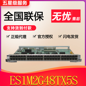 ES1M2G48TX5S 华为 7700系列48端口千兆以太网电接口板(X5S,RJ45)