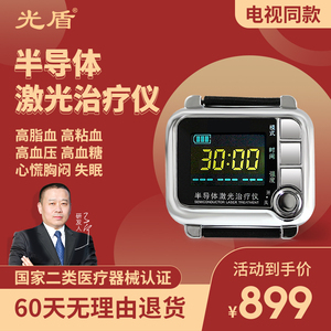 马宁三高半导体激光治疗仪手表式降高血压多功能理疗仪器武汉光盾
