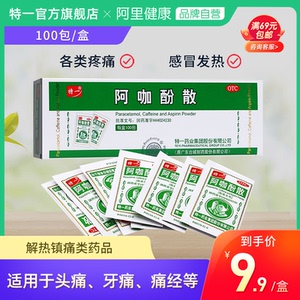 阿里健康大药房天猫东药布洛芬片100片偏头痛中度疼痛痛经牙痛发热
