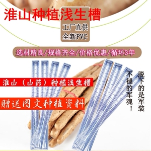 淮山浅生槽种山药种植引导槽淮山槽生浅塑料槽u型槽的塑料管模具