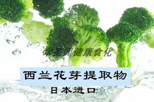 日本进口奥利榨oryza 西兰花芽提取物 萝卜硫素2%纯原料粉 包邮