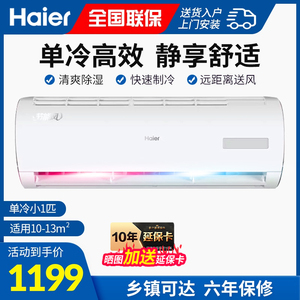 Haier/海尔 KF-23GW/13BEA13家用小一匹单冷空调挂机壁挂式1p空调
