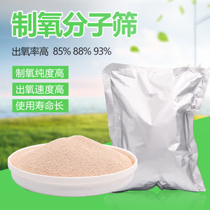 制氧气机分子筛