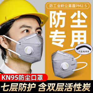 口罩n95防工业粉尘防尘肺kn95活性炭正品焊工打磨工专用防甲醛女
