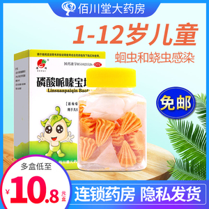 德辉 磷酸哌嗪宝塔糖20粒儿童蛔虫蛲虫感染驱虫磷酸哌嗪宝塔糖