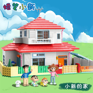 80木智虎旗舰店天猫keeppley蜡笔小新的家积木房子拼装玩具乐高成人