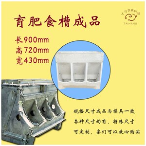 养殖设备器械水泥猪料槽模具大三孔自由采食料槽加厚钢板自动育肥