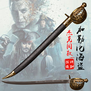 电影加勒比海盗船长剑杰克斯帕罗cos扮演欧式刀武器不锈钢未开刃