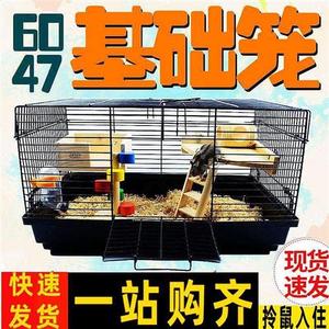 仓鼠笼子47基础笼金丝熊屋饲养箱大号60便宜大的超大别墅用品套餐