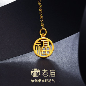 饰品 首饰,饰品 项饰 项链 老庙黄金项链男士