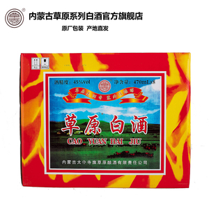 草原白酒45度
