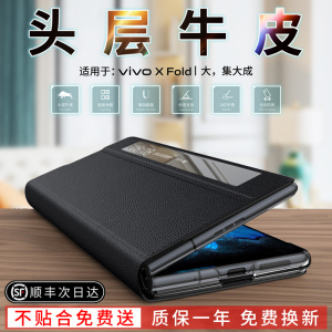 vivoxfold手机壳折叠屏vivo X Fold翻盖智能视窗xfold支架保护套vivi超薄外壳vovo官方皮套全包原装v男女正品