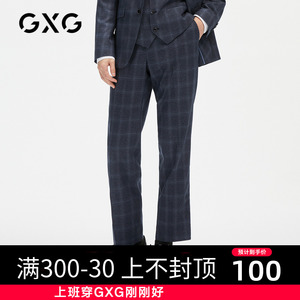 GXG男装裤子2023秋季新品商场同款格子套西西裤GC114540G