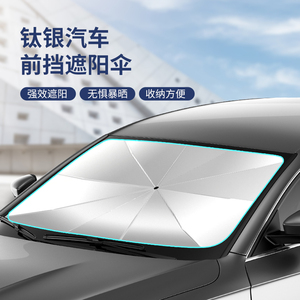 汽车遮阳伞停车用遮阳帘车窗防晒隔热遮阳挡神器车载前挡罩车内板