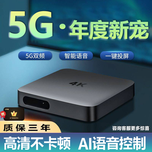 网络机顶盒家用4K高清电视盒子无线投屏全网通用5Gwifi双频魔盒