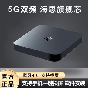 网络机顶盒家用4K高清电视盒子无线投屏全网通用5Gwifi双频魔盒