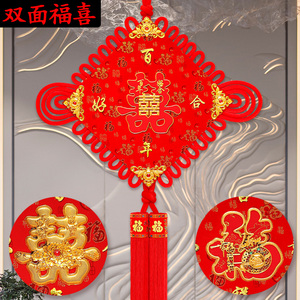 双面中国结喜字结婚挂件大号福字挂饰客厅装饰男方婚房布置对联
