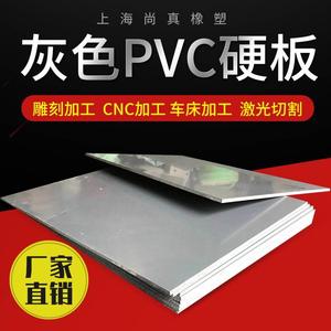 板/pvc工程塑料板灰板/10灰色聚氯乙烯切割PVC/4板20雕刻硬板/35