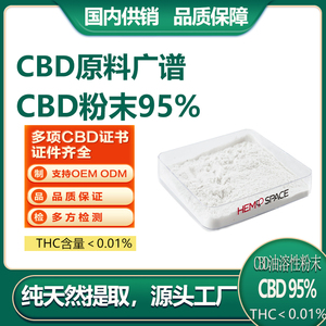 cbd油95%精制级CBD粉工业大麻二酚粉末油溶性cbd油原料化工10g/袋