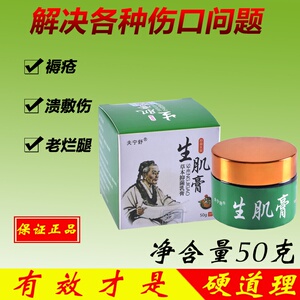 褥疮膏日本