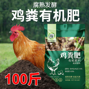 100斤鸡粪发酵有机肥家用有机肥料蔬菜鸡粪肥花卉专用纯鸡粪种菜