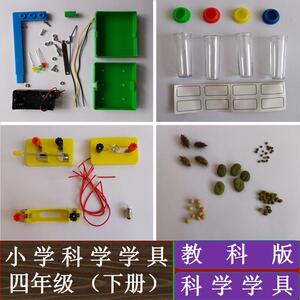 四年级下册科学实验材料包器材电路实验盒学具袋教科版配套学具课