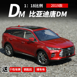 原厂 比亚迪 唐 dm-i byd 唐dm汽车1:18模型合金仿真车模