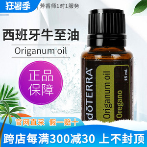 doterra多特瑞西班牙牛至精油 origanum单方精油美国官网正品15ml