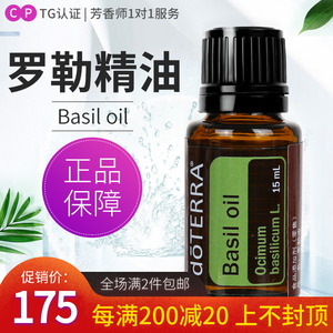 doterra多特瑞精油官网 basil oil 罗勒单方精油美国正品15ml