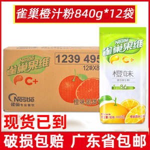 整箱12袋 雀巢橙c 果维c 甜橙味 冲饮速溶橙汁果汁粉固体饮料包邮