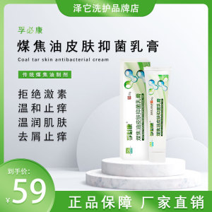 孚必康煤焦油乳膏 皮肤去屑止痒抑菌保湿修复外用软膏无激素正品
