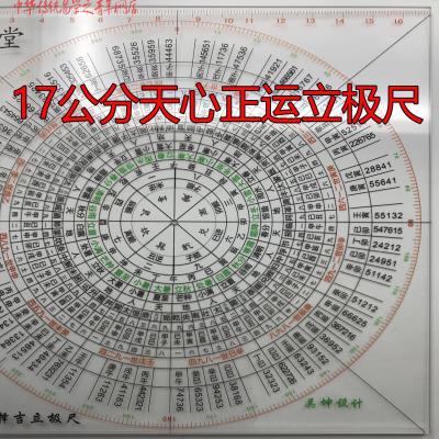 挨星大五行天心正运择吉立极尺集福堂六十四卦七二局72候透明罗1