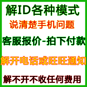 苹果id解锁手机11 6 7 8p Xr id解锁激活远程刷机ipad硬解ld