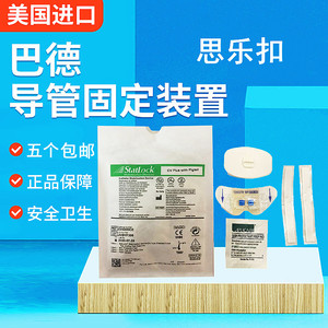 进口巴德思乐扣cv0220ce体表固定picc中心静脉导管器外周插管蝴蝶