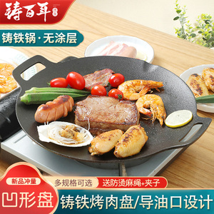 韩式烤肉盘卡式炉烧烤盘家用铁板烧不粘煎盘无涂层铸铁户外烤盘