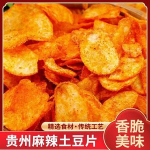 贵州特产遵义零食小吃香辣薯片麻辣土豆片土豆丝洋芋片洋芋丝500g