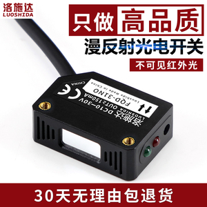 方形光电开关漫反射式传感器FQD-31NO 光电感应开关红外感应器24V