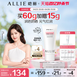 【润色玫瑰】ALLIE皑丽嘉娜宝润色玫瑰防晒霜隔离妆前乳60g
