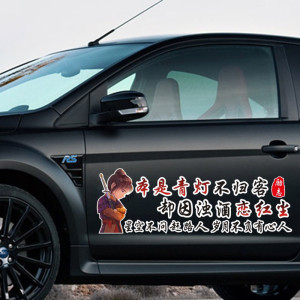 本是青灯不归客车贴却因浊酒恋红尘天窗贴纸个性励志抖音汽车贴纸