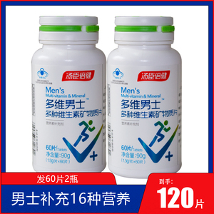 汤臣倍健多种维生素矿物质片(男士型)多维男士60片2瓶共120片