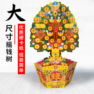 摇钱树纸扎清明节
