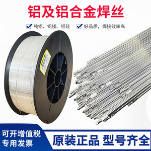 ER5356铝镁焊丝5183ER4043铝硅4047低温1070纯铝合金焊丝氩弧焊条