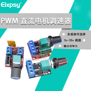 PWM直流电机调速器5V-35V调速开关板5A开关功能LED调光调速模块