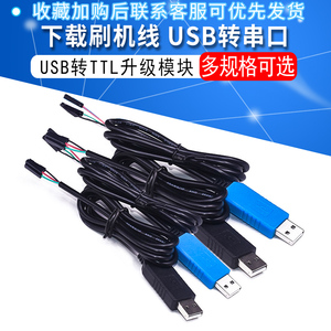 PL2303HX TA CH340G USB转TTL升级模块FT232R下载刷机线USB转串口