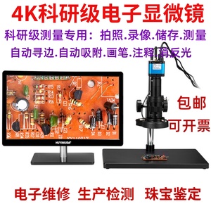 晨曦光学HDMI高清4K电子显微镜自动对焦工业相机电路板维修检测